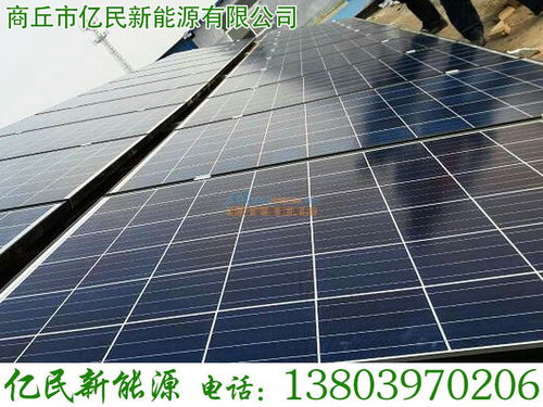 優(yōu)良的億民太陽(yáng)能光伏發(fā)電是由億民新能源提供 太陽(yáng)能發(fā)電多少錢(qián)
